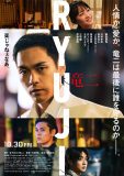 主題歌はBE:FIRST！柳楽優弥主演映画『RYUJI 竜二』本予告映像公開。三宅健、RYUKI（MAZZEL）ら追加キャストも発表