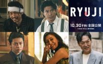 主題歌はBE:FIRST！柳楽優弥主演映画『RYUJI 竜二』本予告映像公開。三宅健、RYUKI（MAZZEL）ら追加キャストも発表 - 画像一覧（2/3）