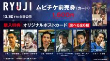 主題歌はBE:FIRST！柳楽優弥主演映画『RYUJI 竜二』本予告映像公開。三宅健、RYUKI（MAZZEL）ら追加キャストも発表 - 画像一覧（3/3）