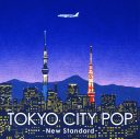 選曲・栗本斉氏、イラスト・永井博氏『TOKYO CITY POP -New Standard-』リリース決定！CDと完全生産限定カセットテープ同時発売 - 画像一覧（2/2）
