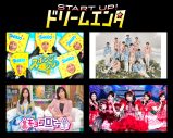 timelesz篠塚大輝の冠番組『スポンジ・シノ』＆『SHOW-WA＆MATSURI新番組』が『START UP！ドリームエンタ』枠に仲間入り決定 - 画像一覧（1/1）