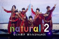 なにわ男子、ドキュメンタリー番組&ライブ映像がPrime Videoで独占配信決定！ - 画像一覧（1/1）