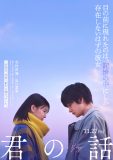 北村匠海主演、映画『君の話』特報映像&ティザービジュアル公開！ヒロインは出口夏希