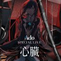 Ado、過去7公演のライブ音源を一挙配信！1stライブ『喜劇』から2025年の2度目の世界ツアー『Hibana』まで - 画像一覧（7/9）