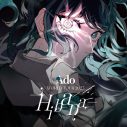Ado、過去7公演のライブ音源を一挙配信！1stライブ『喜劇』から2025年の2度目の世界ツアー『Hibana』まで - 画像一覧（9/9）