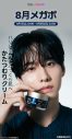 JO1佐藤景瑚、日本ブランドアンバサダーを務める韓国のスキンケアブランドDr.G新ビジュアルに登場 - 画像一覧（2/6）
