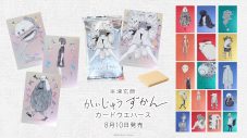米津玄師の創作世界が食玩とガシャポン(R)に！米津玄師×バンダイ「かいじゅうずかん カードウエハース」「ミニCDコレクション」発売決定 - 画像一覧（3/22）