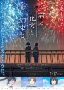 映画『君と花火と約束と』より、timelesz佐藤勝利と原菜乃華のアフレコ映像解禁「海外に来たみたいだった」（佐藤勝利） - 画像一覧（7/7）