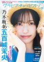 乃木坂46五百城茉央『グラビアチャンピオン』表紙に初登場＆増田三莉音が裏表紙を飾る！「懐かしい気持ちになりました」（五百城茉央） - 画像一覧（1/10）