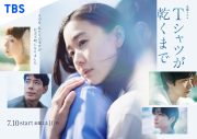 スピッツ新曲「見知らぬ糸」配信リリース決定！ドラマ『Tシャツが乾くまで』主題歌「多くの謎が渦巻くドラマにスピッツが彩りを加える」 - 画像一覧（2/3）