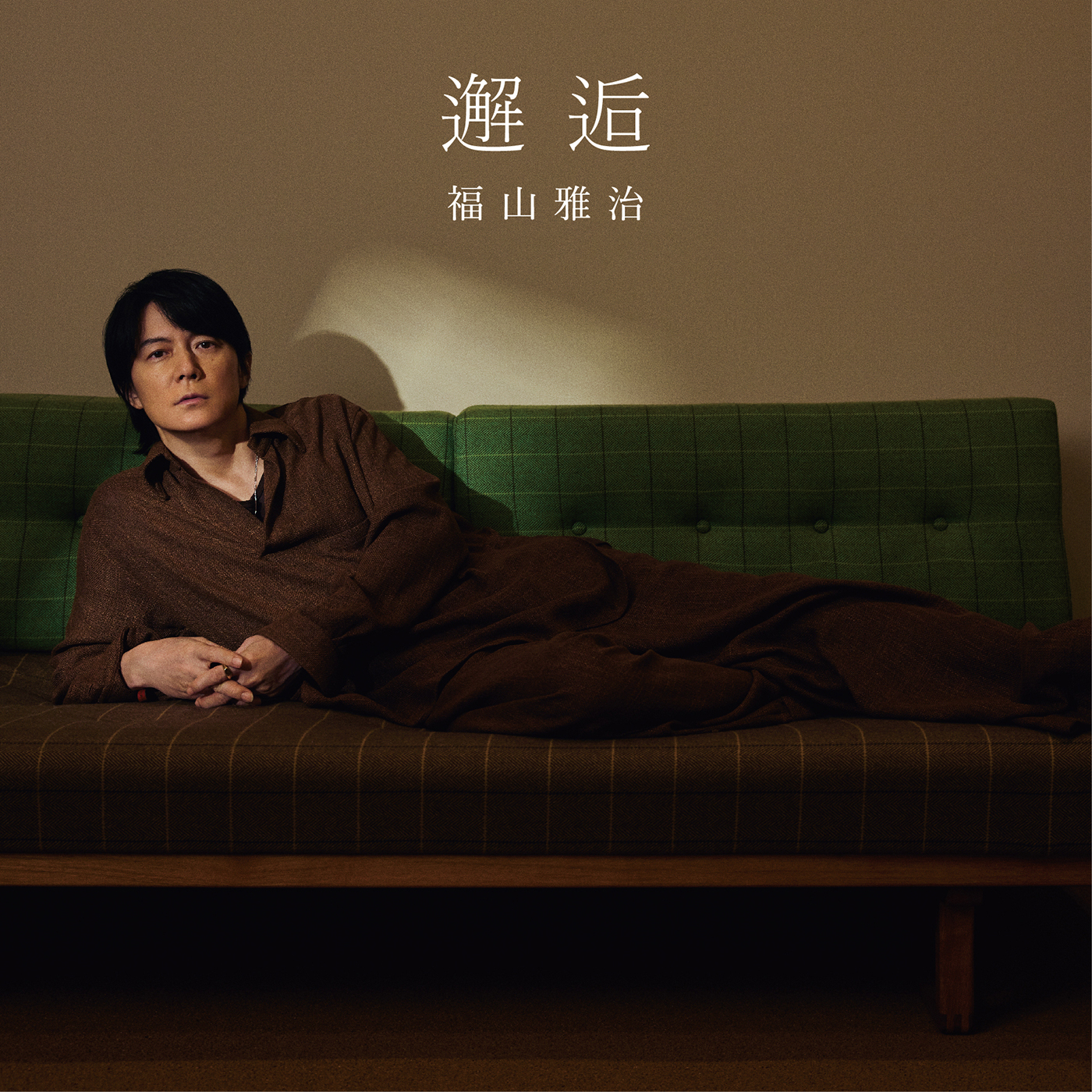 福山雅治、映画『あの星が降る丘で、君とまた出会いたい。』主題歌「邂逅」のデジタルリリース決定