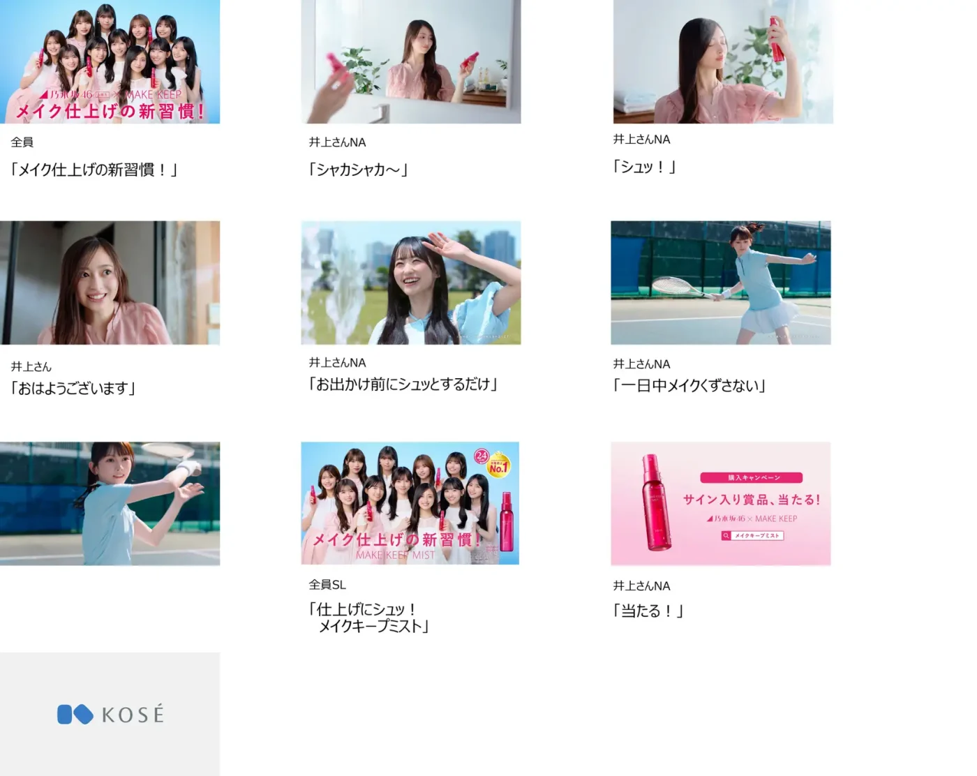 乃木坂46 5期生メイクキープミストTVCM初登場！CM＆メイキングインタビュー映像公開 - 画像一覧（2/4）