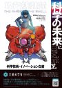 King Gnu、MILLENNIUM PARADEがテーマ曲を務める『攻殻機動隊THE GHOST IN THE SHELL』ノンクレジットOP&ED映像公開 - 画像一覧（1/2）