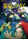 菅原圭、CDシングル「孔雀」リリース決定！TVアニメ『黄泉のツガイ』第2クールエンディングテーマ - 画像一覧（2/3）