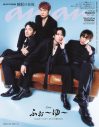 ふぉ～ゆ～が結成15周年、全員が40歳直近の運命的なタイミングで『anan』初カバーに登場 - 画像一覧（1/1）