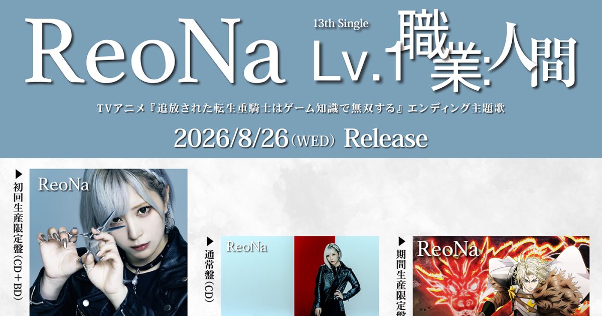 ライブレポート】ReoNa、『CENTRAL26 in KUALA LUMPUR』に出演！最新曲