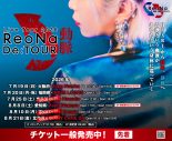 【ライブレポート】ReoNa、『CENTRAL26 in KUALA LUMPUR』に出演！最新曲「Amore」を海外初披露 - 画像一覧（16/17）