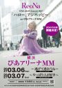 【ライブレポート】ReoNa、『CENTRAL26 in KUALA LUMPUR』に出演！最新曲「Amore」を海外初披露 - 画像一覧（17/17）