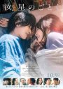 RADWIMPS、新曲「夕星-ゆうづつ-」が横浜流星×広瀬すずW主演映画『汝、星のごとく』主題歌に決定！楽曲を使用した本予告映像解禁 - 画像一覧（2/2）