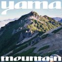 yama、人生で初めて登山をした日の写真から着想を得て制作された新曲「mountain」を山の日に配信リリース決定 - 画像一覧（2/4）
