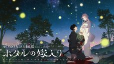 TOOBOEの新曲「夢心地」がTVアニメ『ホタルの嫁入り』EDテーマに決定！楽曲の一部が使われたティザーPV第2弾も公開 - 画像一覧（2/2）