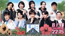久保史緒里『LIFE！夏』でスーパーバイザー三津谷寛治（内村光良）からダメ出し！「ダメ出しを受け、何故か嬉しい自分がいました」 - 画像一覧（11/11）