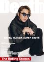 安田章大（SUPER EIGHT）が、自身の生きざまを語る2万字インタビュー！『Depth EDITION 14』表紙・巻頭特集に登場 - 画像一覧（1/3）