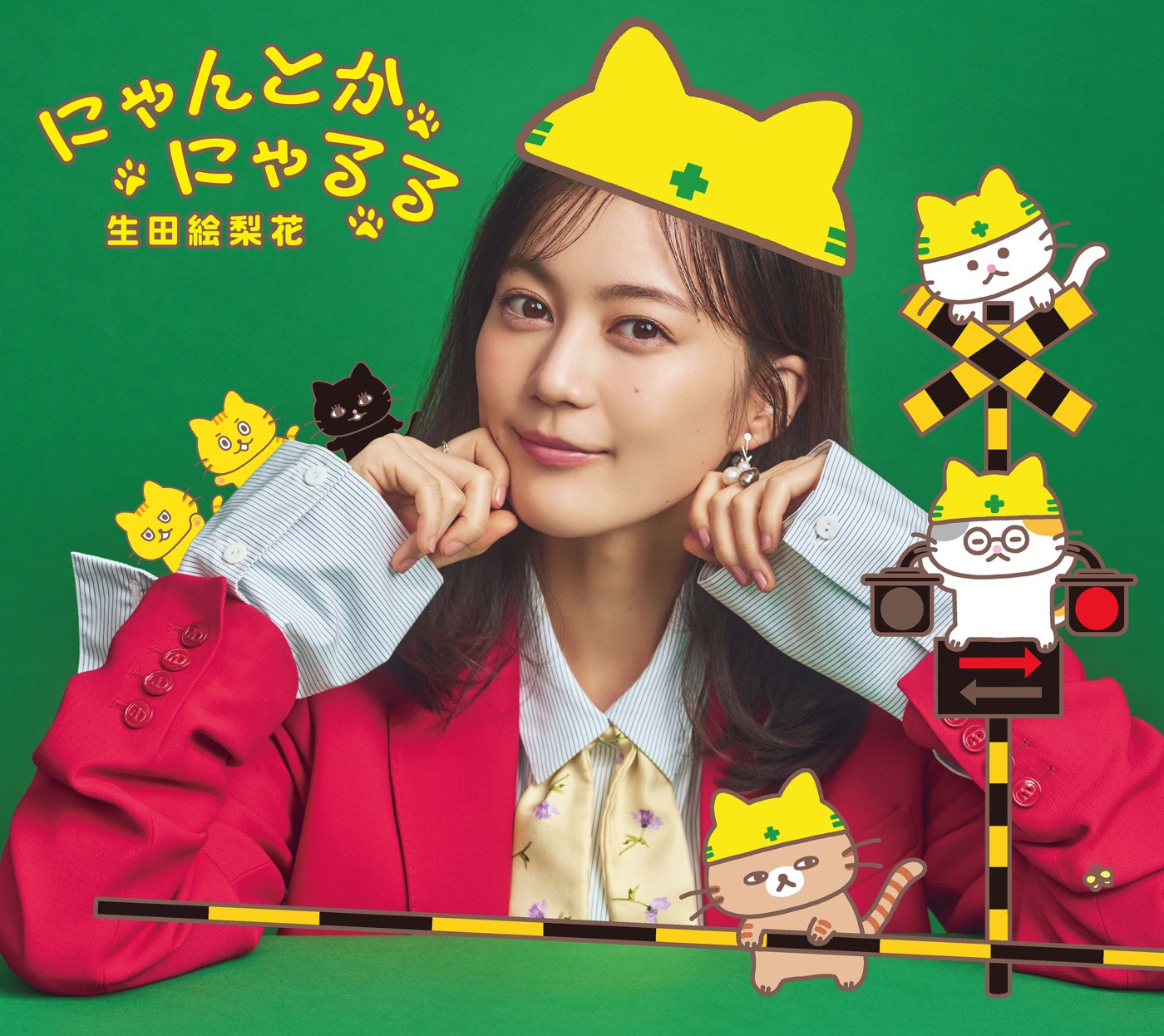生田絵梨花、絵本とのタイアップ曲「にゃんとかにゃるる」配信決定「こんなにもにゃんにゃん言う楽曲を歌うことになるとは思いませんでした。笑」