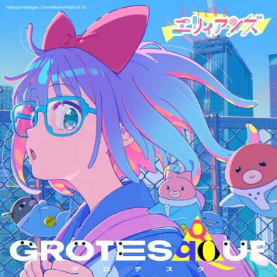 すりぃ×TAKU INOUE×はしメロ、アニメ映画『GROTESQQQUE-グロテスク-』劇中歌「ラブカルチャー」配信リリース