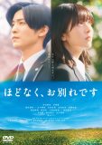 浜辺美波＆目黒蓮W主演映画『ほどなく、お別れです』撮影の裏側に迫る未公開エピソード満載の特別インタビュー映像公開