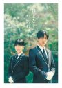 浜辺美波＆目黒蓮W主演映画『ほどなく、お別れです』撮影の裏側に迫る未公開エピソード満載の特別インタビュー映像公開 - 画像一覧（2/3）