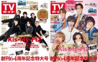 Kis-My-Ft2、6人の大切な武器であるローラースケート姿で『週刊TVガイド』表紙に登場 - 画像一覧（1/1）