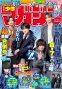 映画『ブルーロック』より高橋文哉、櫻井海音、高橋恭平、野村康太が週マガ表紙に！裏表紙はK（&TEAM）、綱啓永が登場 - 画像一覧（1/9）