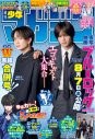 映画『ブルーロック』より高橋文哉、櫻井海音、高橋恭平、野村康太が週マガ表紙に！裏表紙はK（&TEAM）、綱啓永が登場 - 画像一覧（2/9）