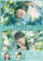 橋本将生（timelesz）初主演映画『お姉ちゃんの翠くん』特報映像＆ポスタービジュアル解禁「知ってた。好きになっちゃいけないって」 - 画像一覧（1/1）