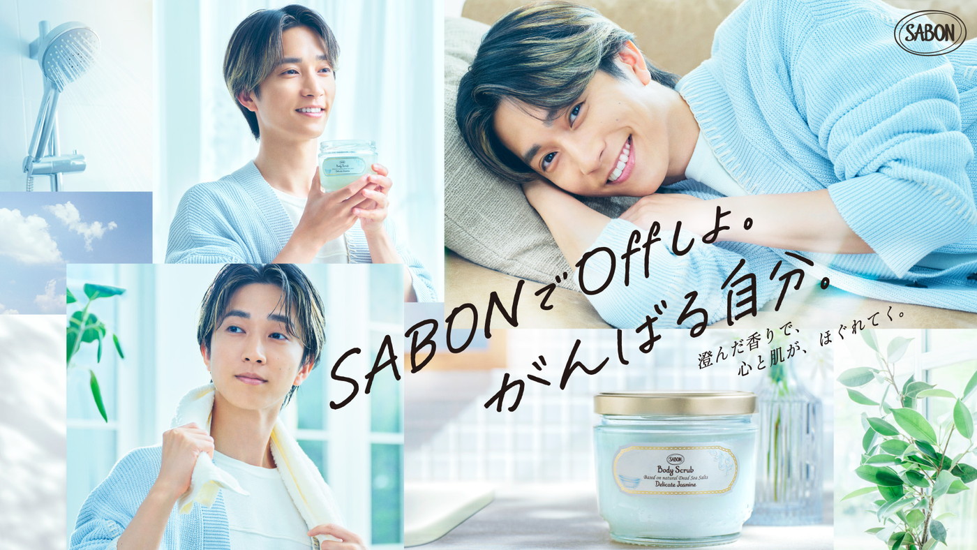 SixTONES田中樹、SABONアンバサダーに就任！OFFとONふたつのモードを描く新CM＆メイキング映像公開