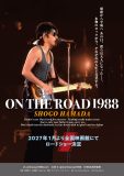 浜田省吾、39年の時を超えて伝説のステージ『ON THE ROAD 1988』が映画化！2027年1月全国公開