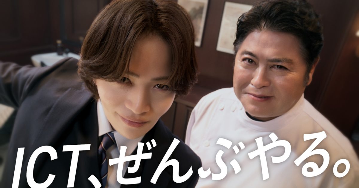 菊池風磨（timelesz）が散髪を拒否!?NECネッツエスアイ新CMで皆川猿時