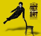 大泉洋芸能生活30周年記念EP『感謝しかございません』全曲トレーラー公開 - 画像一覧（3/5）