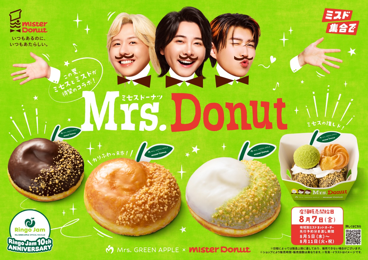 Mrs. GREEN APPLE×ミスタードーナツ初のコラボ商品発売！新TVCM＆メイキング動画公開 - 画像一覧（1/19）