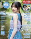 乃木坂46川﨑桜が『ボム』9月号表紙に登場！裏表紙は6期生の長嶋凛桜 - 画像一覧（1/8）