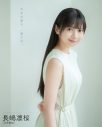 乃木坂46川﨑桜が『ボム』9月号表紙に登場！裏表紙は6期生の長嶋凛桜 - 画像一覧（4/8）