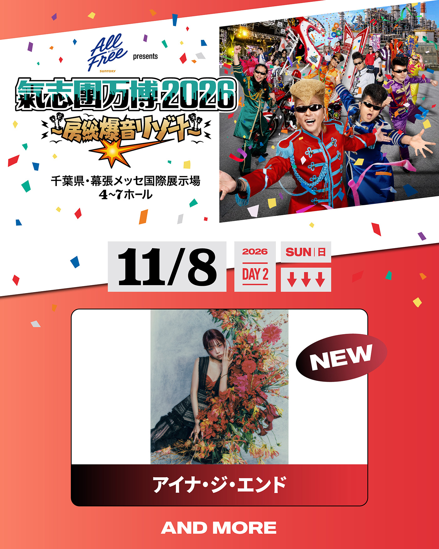 アイナ・ジ・エンドが出演決定！『氣志團万博2026』追加出演アーティストを綾小路 翔レギュラーラジオでサプライズ発表