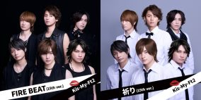 ジャケット写真はデビュー当時のキスマイをイメージ！Kis-My-Ft2「FIRE BEAT (15th ver.)」「祈り (15th ver.)」2曲同時配信リリース