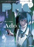 Ado、ORIHARA描き下ろしによる『PMC Vol.41』表紙イラスト公開