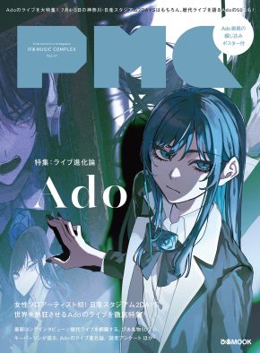Ado、ORIHARA描き下ろしによる『PMC Vol.41』表紙イラスト公開
