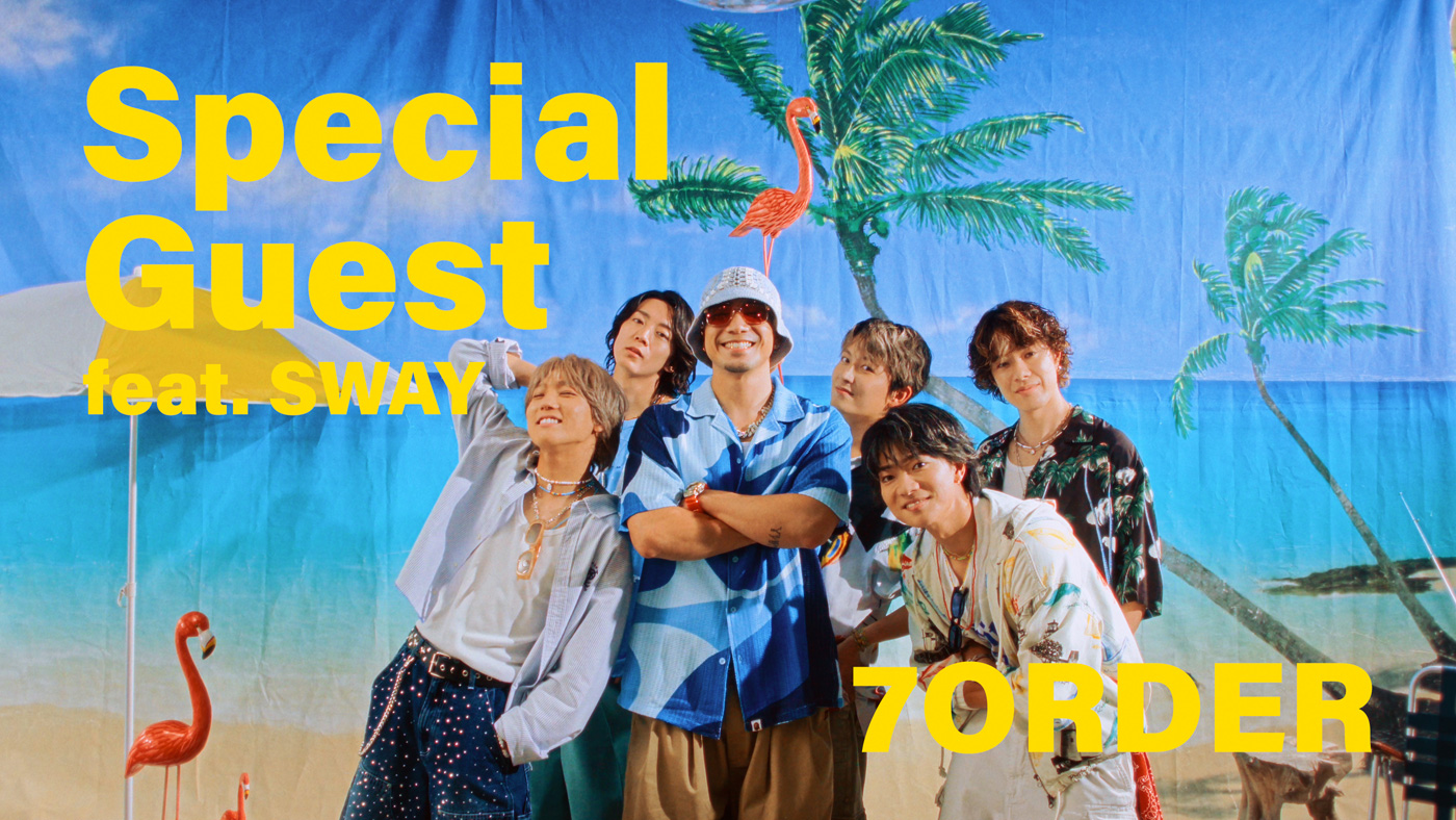 7ORDER、初のフィーチャリング作品「Special Guest feat. SWAY」MV公開「とても豪華でワクワクするMVができました！」（諸星翔希）
