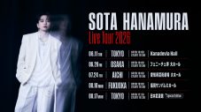 SOTA HANAMURA（Da-iCE花村想太）新曲「Dejavu（feat. AIRI SUZUKI）」リリース！鈴木愛理の日本武道館公演ゲスト出演も決定 - 画像一覧（3/4）