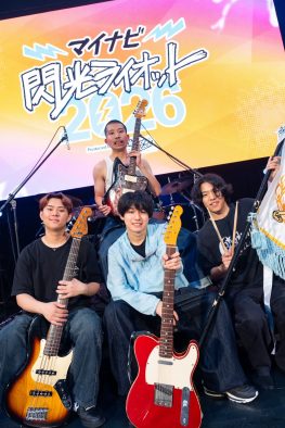 【ライブレポート】君の存在証明が光放った『マイナビ 閃光ライオット2026 produced by SCHOOL OF LOCK!』ライブレポート