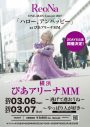 ReoNa「ANIMA」のライブパフォーマンス映像を「THE FIRST TAKE」YouTubeチャンネルにて公開 - 画像一覧（3/14）